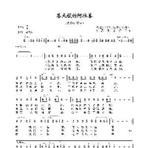 苍天般的阿拉善_歌曲简谱_词曲:乌兰巴根色 玛希毕力格 色 恩科巴雅尔