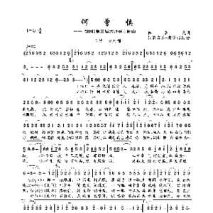 何曾惧_歌曲简谱_词曲:冉 语 优 异新音乐 潮汐tide