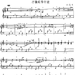 手风琴谱 | 抒情的华尔兹 孙欣