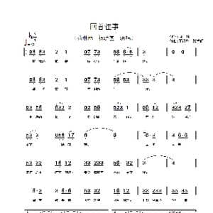 回首往事_歌谱投稿_词曲:屈塬 王祖皆 张卓娅