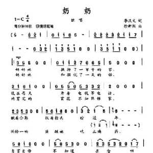 奶奶_民歌简谱_词曲:李庆文 徐新园
