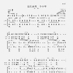 我们共有一个中华_歌谱投稿_词曲:卢云生 聂思聪