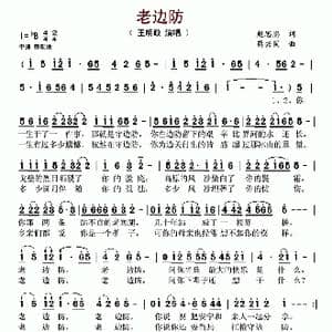 老边防_歌谱投稿_词曲:赵思恩 蒋兴国