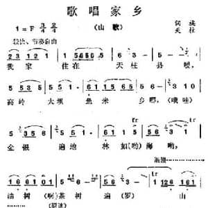 歌唱家乡_民歌简谱