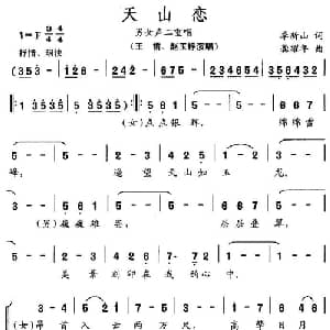 天山恋_美声唱法乐谱_词曲:季新山 龚耀年