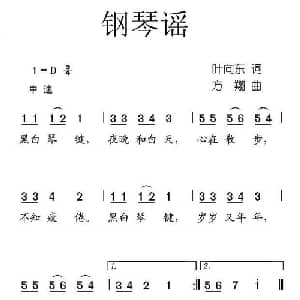 钢琴谣_儿歌乐谱_词曲:叶向东 方翔