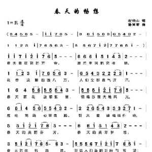 春天的畅想_民歌简谱_词曲:左伯山 谌丽君