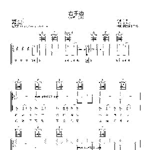 右手边 吉他谱 光良 徐世珍 光良作曲 阿潘音乐工场