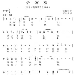 合家欢_通俗唱法乐谱_词曲:陈蝶衣 梁乐音