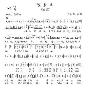 故乡山_民歌简谱_词曲:黄冠雄 黄冠雄