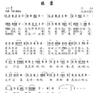 依靠_民歌简谱_词曲:亦人 大海的歌