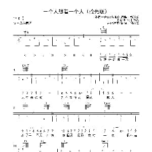 一个人想着一个人 吉他谱 曾沛慈 张简君伟词曲 何彦锋