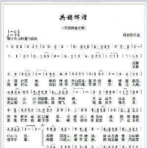 共铸辉煌_合唱歌谱_词曲:何丽华 何丽华