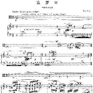 玄梦Ⅲ 中提琴 钢琴伴奏 高为杰