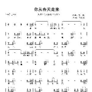 你从春天走来_歌谱投稿_词曲:马张留 张鹏