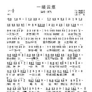 一缕云烟_歌曲简谱_词曲:隔壁老陈 隔壁老陈