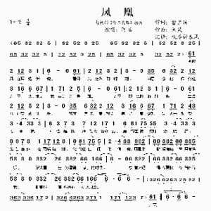 凤凰 电视剧 金玉良缘 插曲 _歌谱投稿