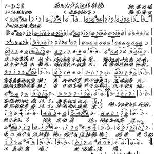 花儿为什么这样鲜艳_歌谱投稿_词曲:顾孝光 张艺军