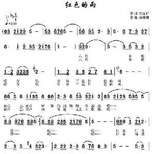 红色的雨_民歌简谱_词曲:常连祥 孙琳琳