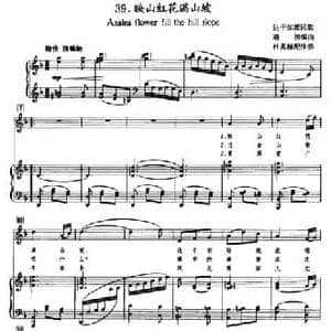 映山红花满山坡_民歌简谱_词曲: 达斡尔族民歌 通福编曲 杜兆植配伴奏
