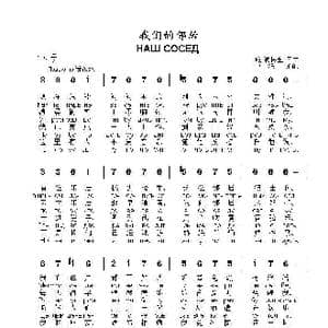 我们的邻居НАШ СОСЕД_歌曲简谱_词曲:Б.波将金 词曲