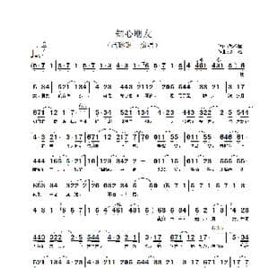 知心朋友_歌谱投稿_词曲:黎乔筑 佚名