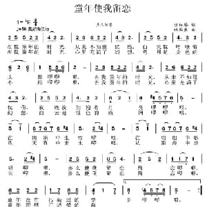 童年使我留恋_儿歌乐谱_词曲:任红举 张国良