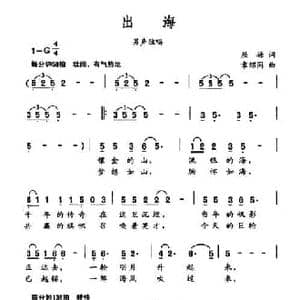 出海_民歌简谱_词曲:屈塬 章绍同