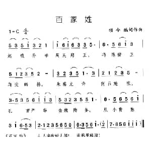 百家姓_儿歌乐谱_词曲:颂今 颂今