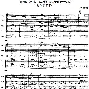 交响曲 长征 第三乐章 飞夺泸定桥 总谱P161 190 丁善德