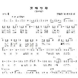 青梅竹马_歌曲简谱_词曲:曾俊伶 孙卫东