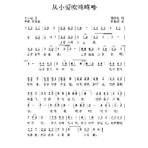 从小爱吹咚咚喹_儿歌乐谱_词曲:胡泽民 唐新成