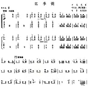 古筝谱 | 四季调 上海筝会 考级六级曲目