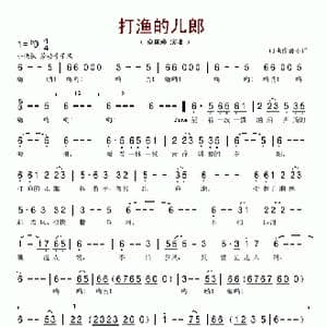 打渔的儿郎_歌谱投稿