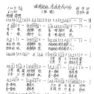 祖国妈妈,请接受我的吻_歌谱投稿_词曲:姚学 苟华丰