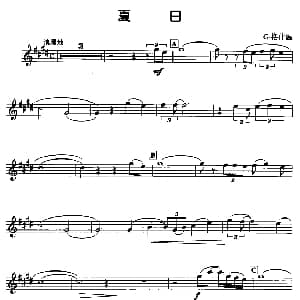 萨克斯谱 | 夏日 G 格什温