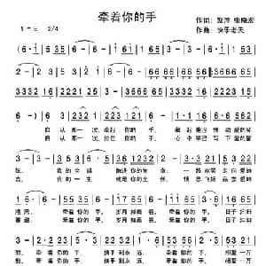 牵着你的手_通俗唱法乐谱_词曲:紫萍 张晓宏 快乐老天