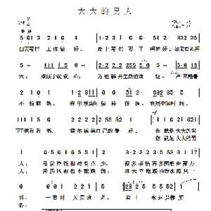 大大的男人_歌曲简谱_词曲:于洪 于洪