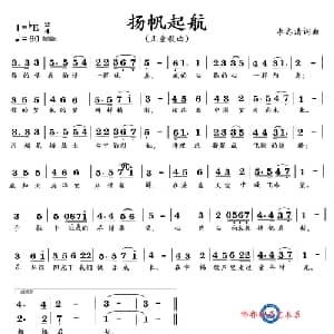 扬帆起航_儿歌乐谱_词曲:李志清 李志清