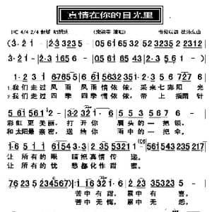 真情在你的目光里_歌曲简谱_词曲:张俊以 徐沛东