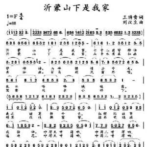 沂蒙山下是我家_民歌简谱_词曲:王琇贵 刘汉生