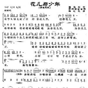 花儿与少年_歌谱投稿_词曲:青海民歌 鹤梅改词 胡增荣编合唱 群之改编