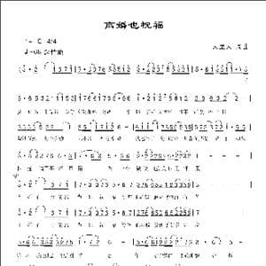 离婚也祝福_歌曲简谱_词曲:人里人 人里人
