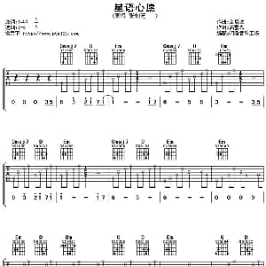 星语心愿 吉他谱 张柏芝 高雪岚 金培达 阿潘音乐工场