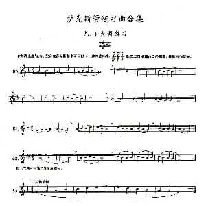 萨克斯谱 | 练习曲合集 9 F大调练习 王清泉