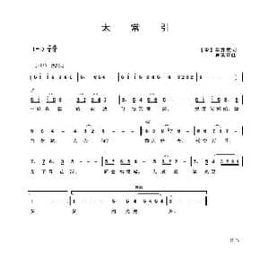 太常引_歌曲简谱_词曲: 宋 辛弃疾 吴来亭