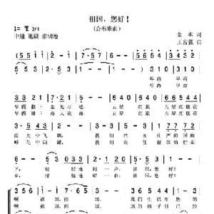 祖国您好_歌曲简谱_词曲:金本 王富强
