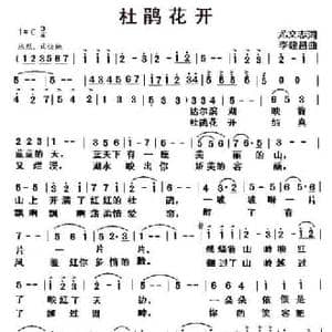 杜鹃花开_民歌简谱_词曲:尤文志 李建昌
