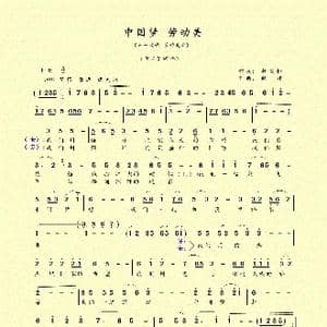 中国梦劳动美_歌谱投稿_词曲:杜劲松 晓扬