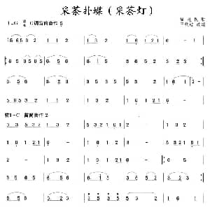 笛子谱 | 采茶扑蝶 采茶灯